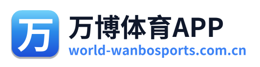 万博体育APP